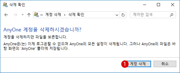 Windows10 사용자 계정(User Account) 변경