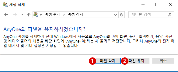 Windows10 사용자 계정(User Account) 변경