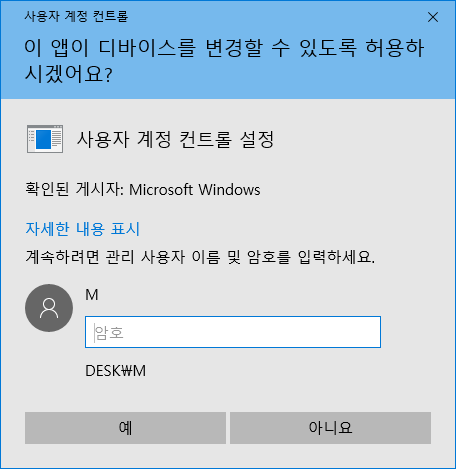 [Windows10]소유권 및 권한을 취득
