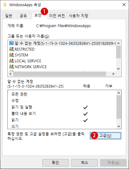 [Windows10]소유권 및 권한을 취득