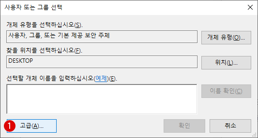 [Windows10]소유권 및 권한을 취득