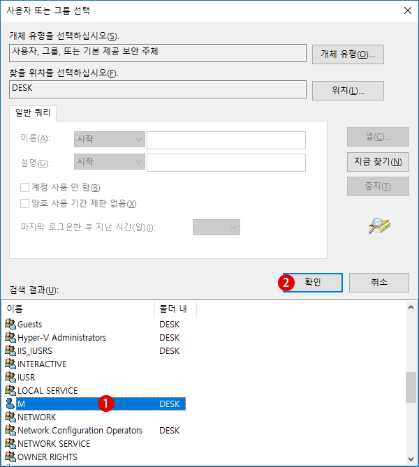 [Windows10]소유권 및 권한을 취득