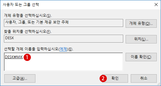 [Windows10]소유권 및 권한을 취득