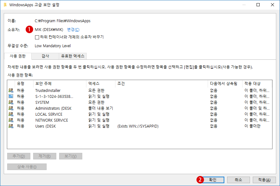 [Windows10]소유권 및 권한을 취득