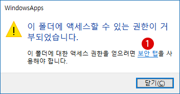 [Windows10]소유권 및 권한을 취득