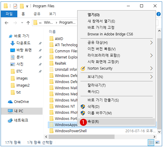 [Windows10]소유권 및 권한을 취득