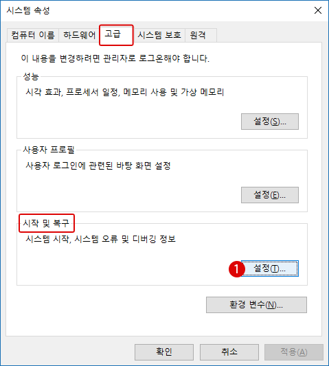 [Windows10]시스템 오류시 PC의 자동 재부팅을 방지