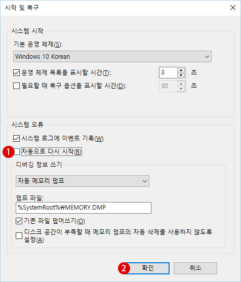 [Windows10]시스템 오류시 PC의 자동 재부팅을 방지