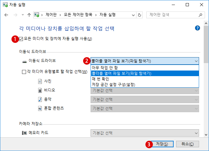 디바이스 자동재생