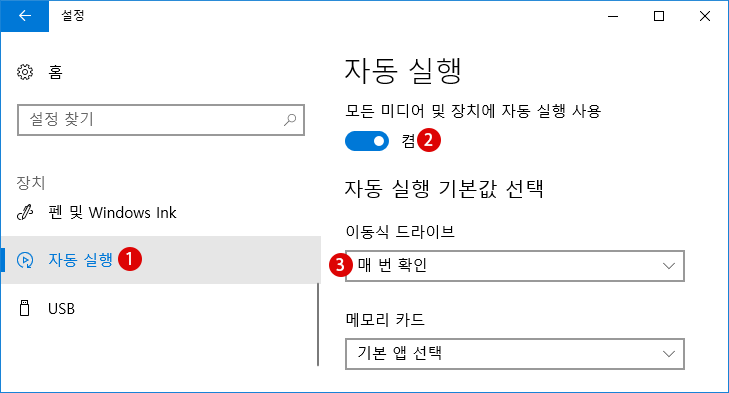 디바이스 자동재생