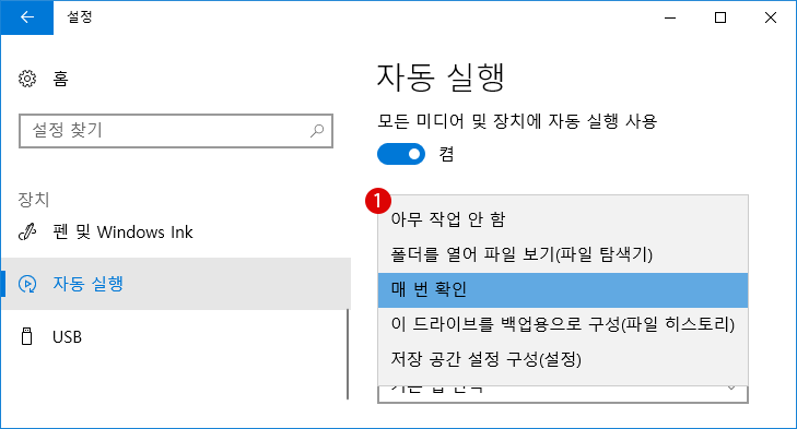 디바이스 자동재생