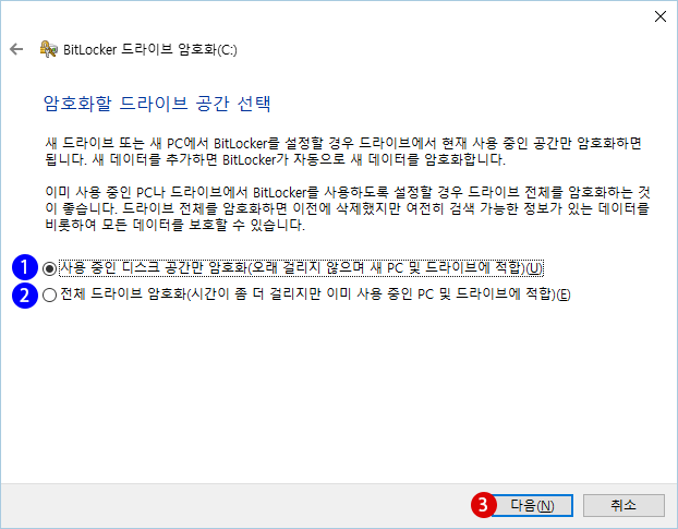 BitlLocker 암호화 하기