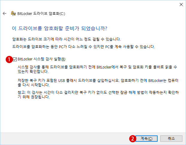 BitlLocker 암호화 하기