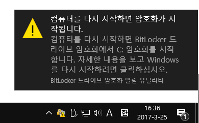 BitlLocker 암호화 하기