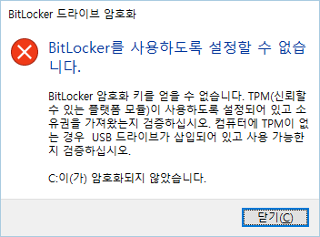 BitLocker 드라이브 암호화