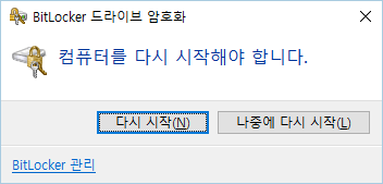 BitlLocker 암호화 하기