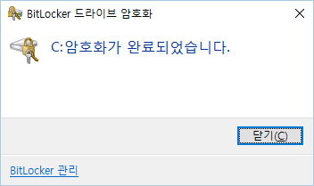 BitLocker 드라이브 암호화