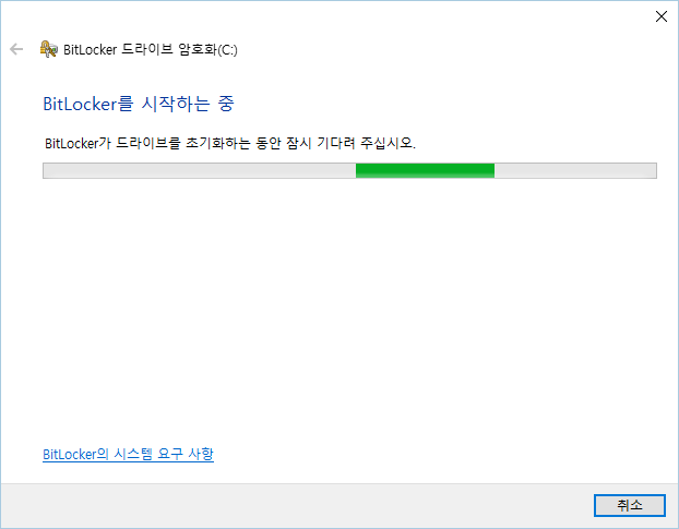 BitlLocker 암호화 하기