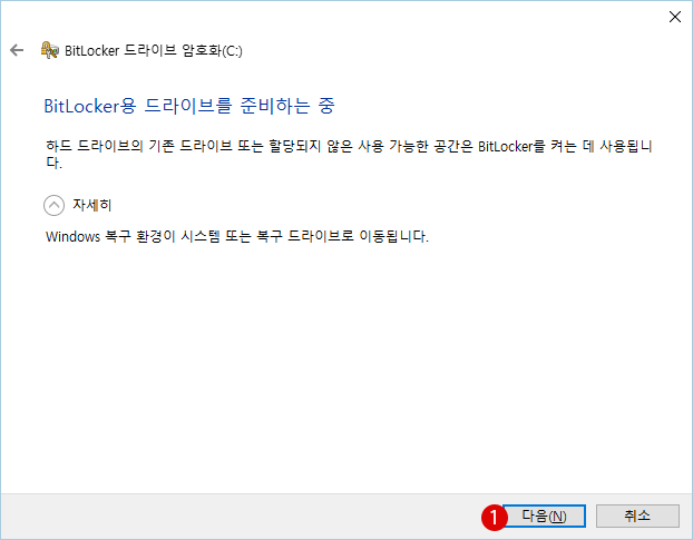 BitlLocker 암호화 하기