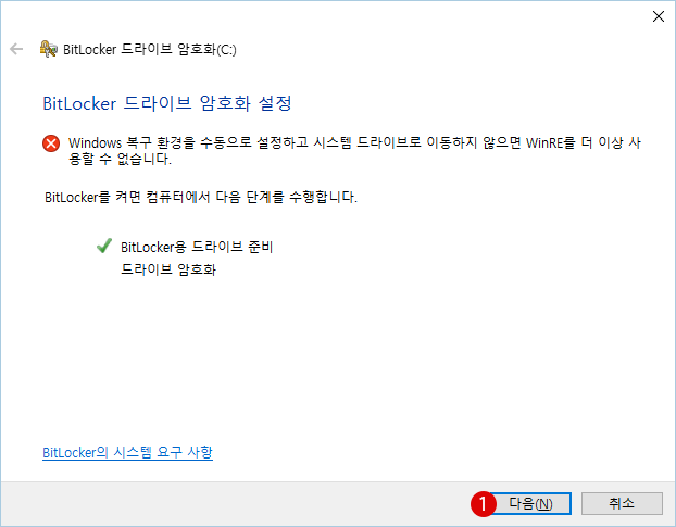 BitlLocker 암호화 하기