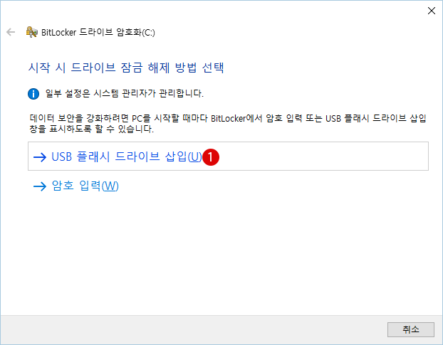 BitlLocker 암호화 하기