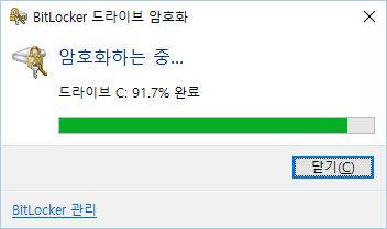 BitLocker 드라이브 암호화