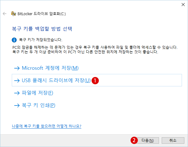 BitlLocker 암호화 하기