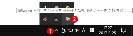 BitLocker 드라이브 암호화