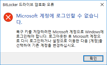 Windows10 Bitlocker