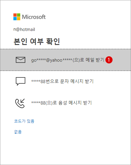 Microsoft계정의 BitLocker 복구 키