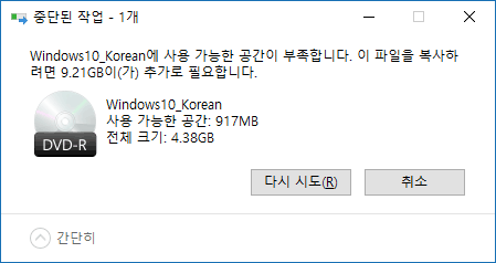 CD/DVD에 데이터 굽기