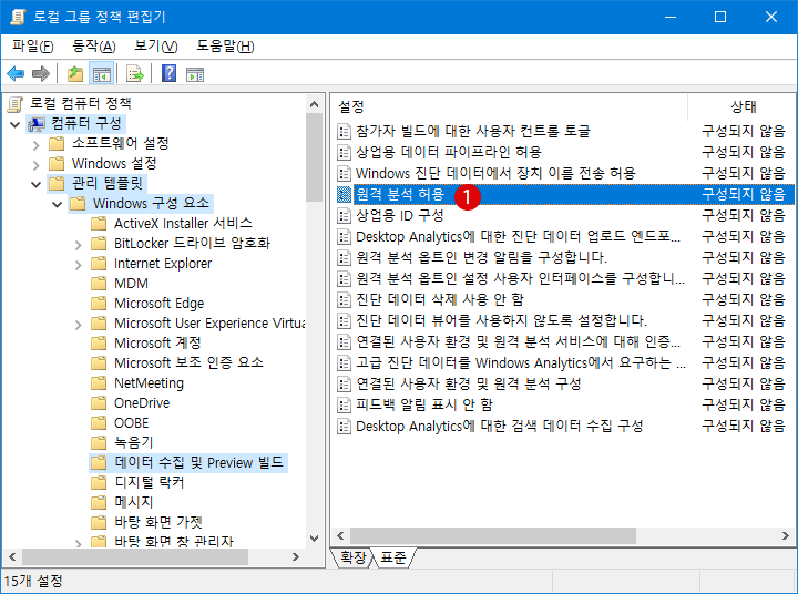 텔레메트리(원격 정보 수집 : Telemetry) 제어하기