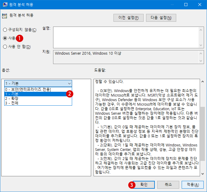 텔레메트리(원격 정보 수집 : Telemetry) 제어하기