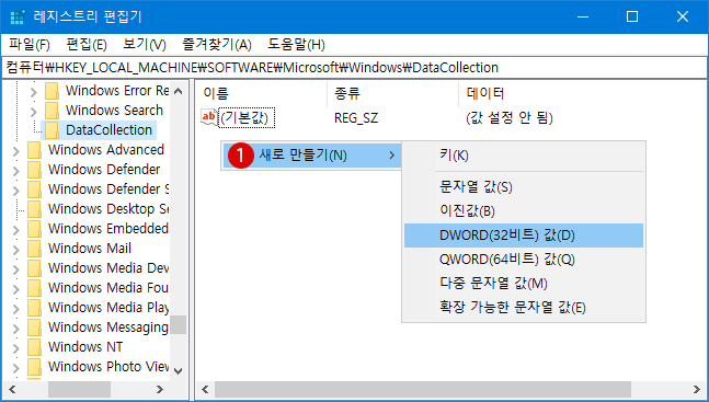 텔레메트리(원격 정보 수집 : Telemetry) 제어하기