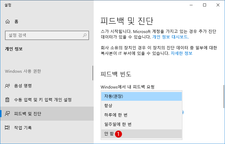 텔레메트리(원격 정보 수집 : Telemetry) 제어하기