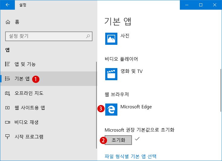 기본 Web 브라우저 설정하기