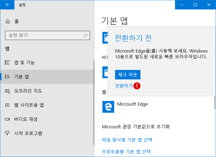 기본 Web 브라우저 설정하기