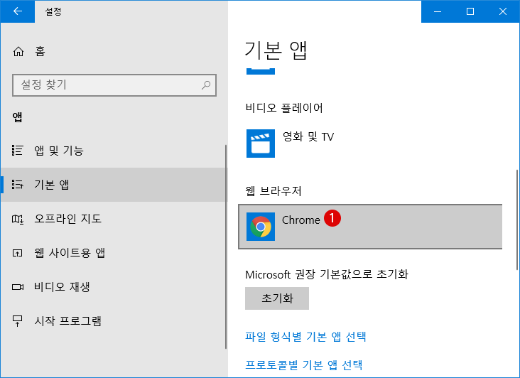 기본 Web 브라우저 설정하기