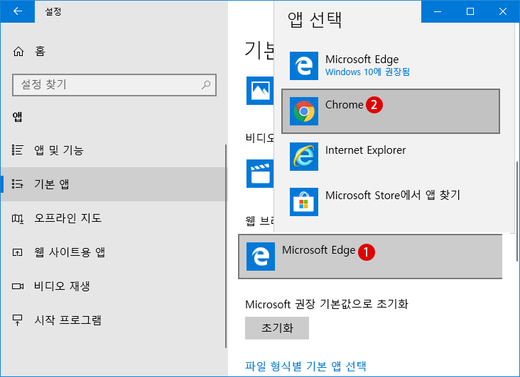 기본 Web 브라우저 설정하기