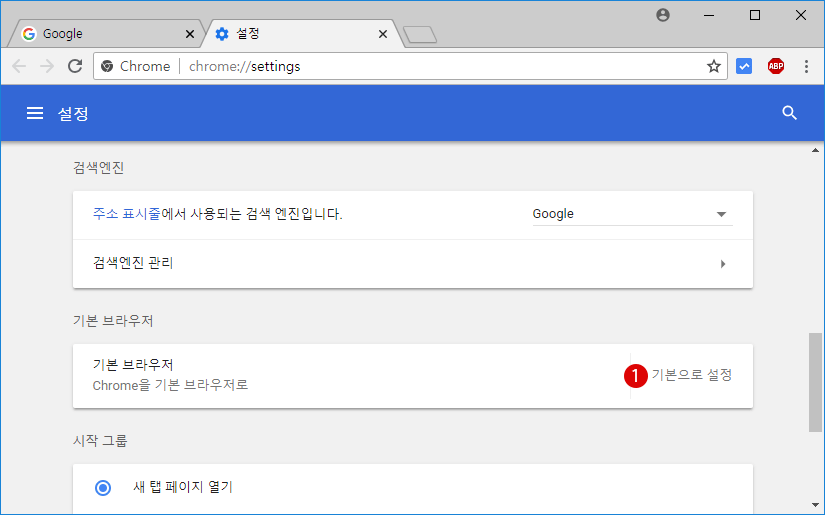 기본 Web 브라우저 설정하기