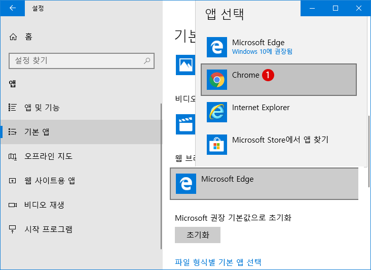 기본 Web 브라우저 설정하기