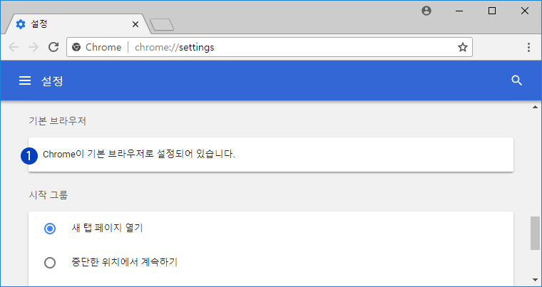 기본 Web 브라우저 설정하기