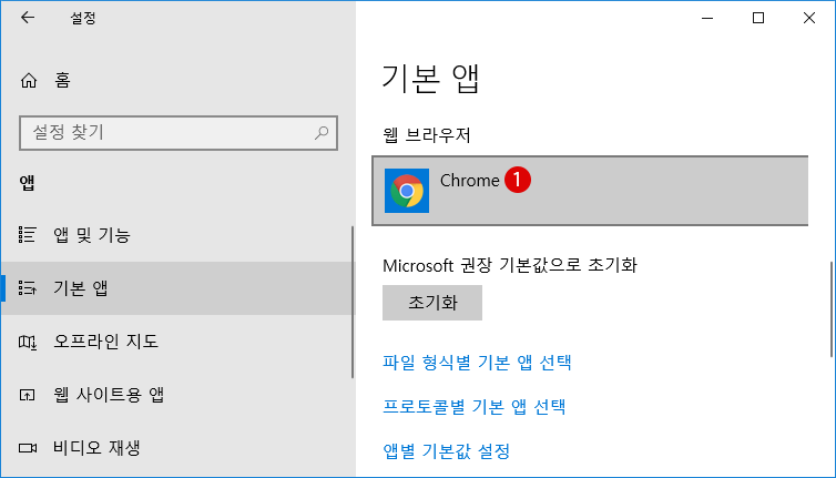 기본 Web 브라우저 설정하기