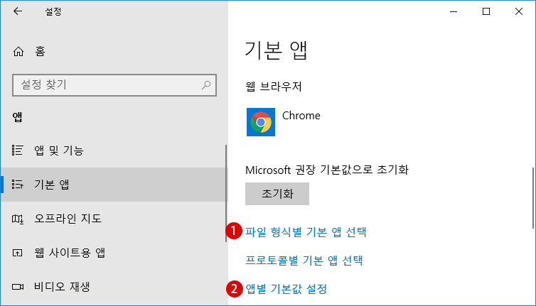 기본 Web 브라우저 설정하기