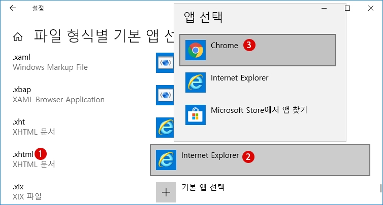 기본 Web 브라우저 설정하기