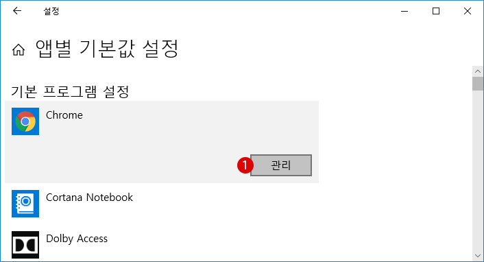 기본 Web 브라우저 설정하기