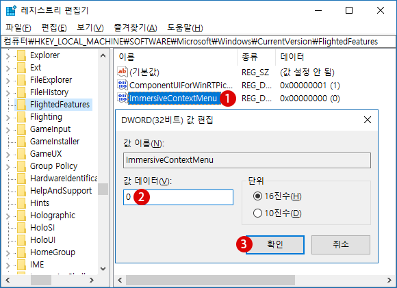 [Windows10]활성 메뉴의 색상 변경하기(Context Menu)