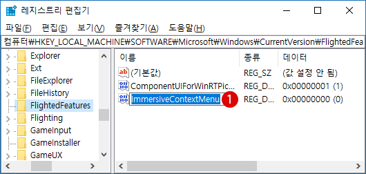 [Windows10]활성 메뉴의 색상 변경하기(Context Menu)