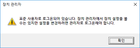 [Windows10]장치 관리자(Device Manager) 실행