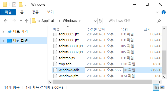 [Windows10]Windows Search 색인 정보의 최소화